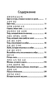 Vispazīstamākās korejiešu leģendas